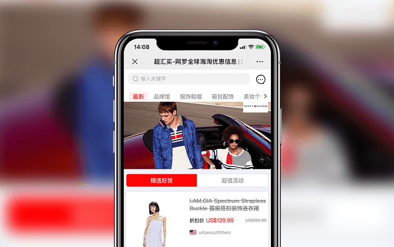 微信代购系统-逸码科技打造案例
